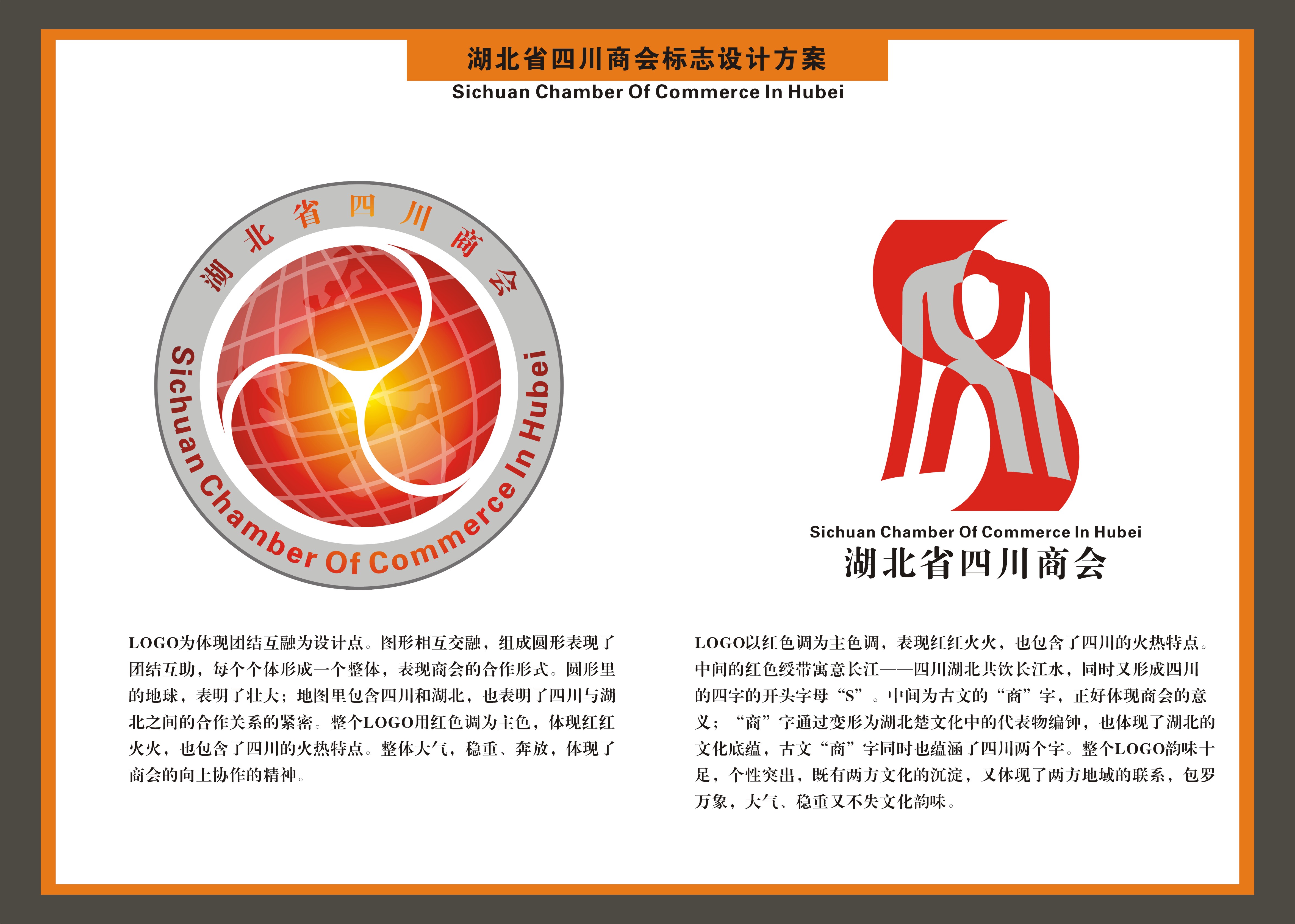 四川商會(huì)logo_湖北悍正文化傳播_【68design】