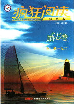 【江西教輔批發(fā) 2012年瘋狂閱讀珍藏本 青春卷、感悟卷、美文卷等】價(jià)格,廠家,圖片,大眾圖書,江西科航文化傳播-
