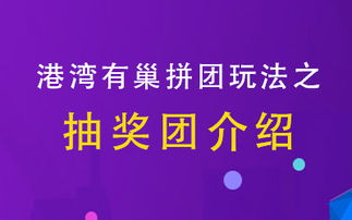 拼團(tuán)港灣有巢 專注技術(shù)產(chǎn)品開(kāi)發(fā)，打造互聯(lián)網(wǎng)創(chuàng)新系統(tǒng)解決方案